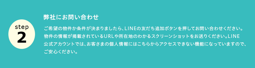 弊社にお問い合わせ
