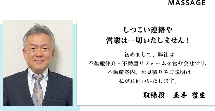 社長挨拶